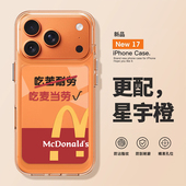 麦门m记手机壳适用苹果17promax星宇橙iphone16pro文字15plus小众14高级感13mini搞怪12新款 11男x女8