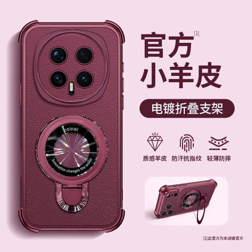 折叠支架勃艮第红手机壳适用荣耀