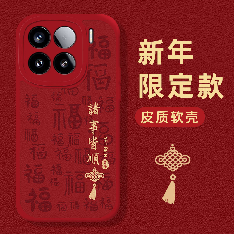 诸事皆顺手机壳适用小米15小羊皮14pro红米k80红色k70马年note13新年k60新款12过年11ultra喜庆k90套17/k50s