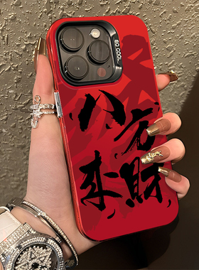 八方来财手机壳适用小米14新年15/13ultra红米k70红色note12pro发财11招财k60暴富17马年k50过年k90s/k80国风