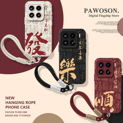 诸事皆顺手机壳适用小米17promax带挂绳15pro红米k80/90发财note14招财70/13新中式60新款12国风50/11/40/10s