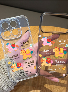 马上有钱手机壳适用小米17promax透明15pro红米k90新年80马年note14本命年70限定13过年60新款12/50/11/40/10