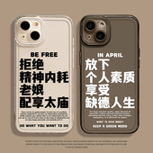 拒绝精神内耗手机壳适用苹果15文字16 iphone14promax打工人13上班12mini焦虑11新款 8plus小众17女生xs套7