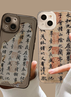兰亭序手机壳适用一加ace2/6/5书法15/13/3/12/1+11古风v国潮10pro透明9r中国风9rt文字8t新中式oppo7oneplus