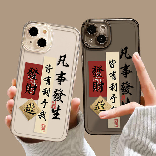 凡事发生皆有利于我手机壳