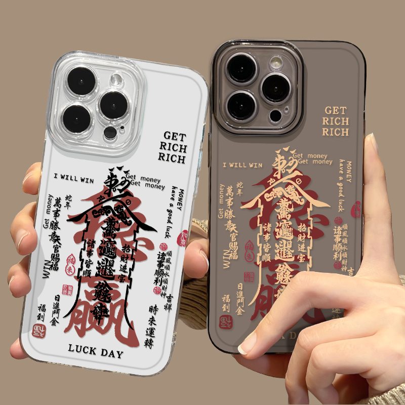 玄学招财手机壳适用于苹果系列