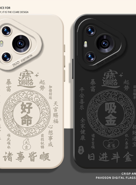 好命诸事皆顺适用华为pura80手机壳mate70pro玄学nova15ultra新中式p60国风14情侣50发财40/30/13/12/11/10/9