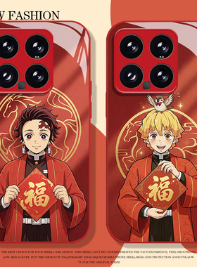 马年福字鬼灭之刃适用小米17promax手机壳15pro红米k90红色80新年note14动漫70二次元13男60/12/50/11/40/10s