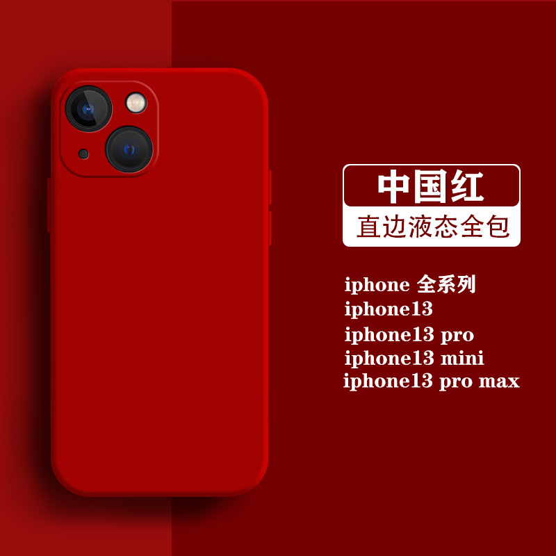 中国红手机壳苹果13男15液态硅胶14软iphone12min大红色i11pro红色max中国风红色系7plus女8p纯色x适用xr套6-封面