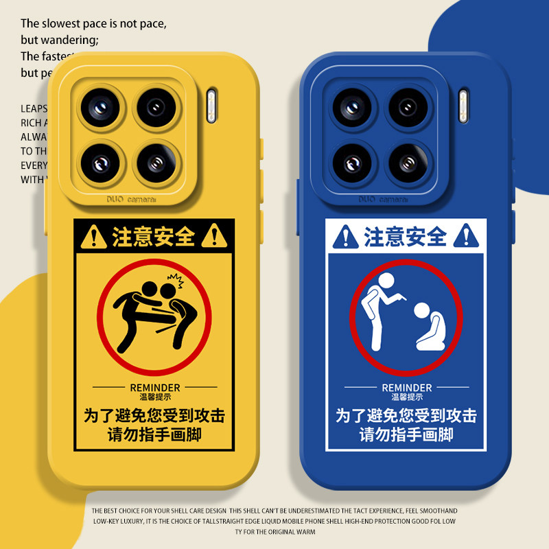 注意安全手机壳适用小米红米系列