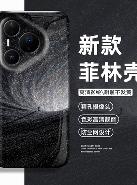 璀璨星河手机壳适用华为pura80创意mate70pro个性nova15ultra新款p60小众14高级感50超好看40/30/13/12/11/10
