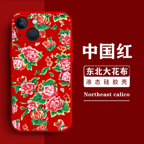 东北大花布手机壳红色喜庆大花袄