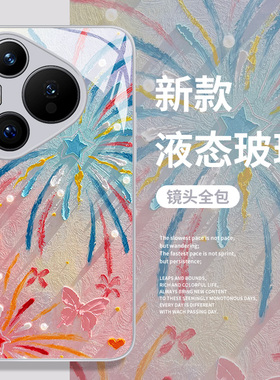 油画烟花手机壳适用华为mate60pro玻璃pura70/80新年nova13新款p50/12喜庆40爱心30小众15高级感14过年9/8se7