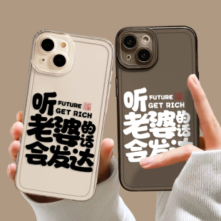 听老婆话会发达手机壳我爱老婆适用苹果15华为mate60pro男朋友17 iphone13情侣p50小米14套12oppo红米vivo