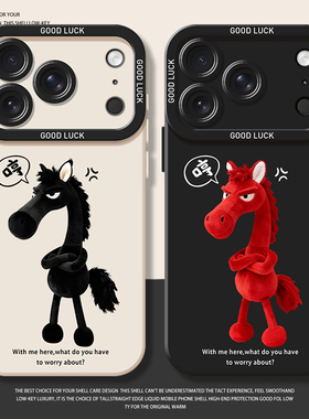 天选黑马手机壳适用苹果17promax硅胶iphone16pro情侣15plus马年14新年13mini本命年12新款11红色x/8/xr/xs/7