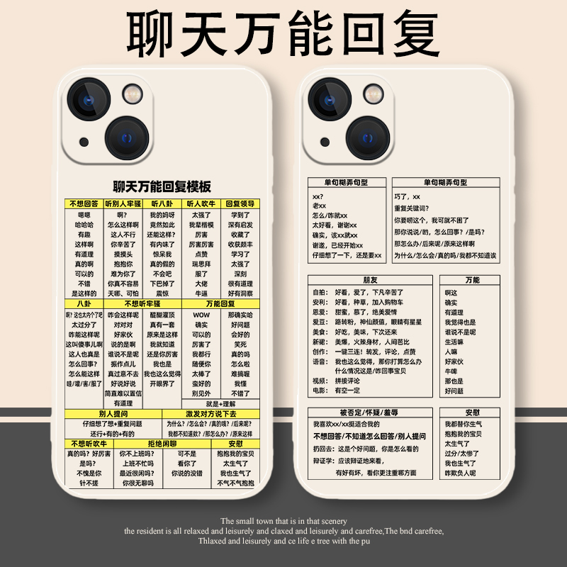 聊天万能回复手机壳任意机型