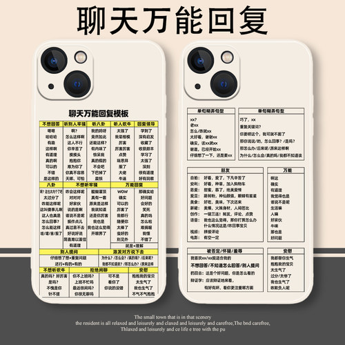 聊天万能回复手机壳任意机型