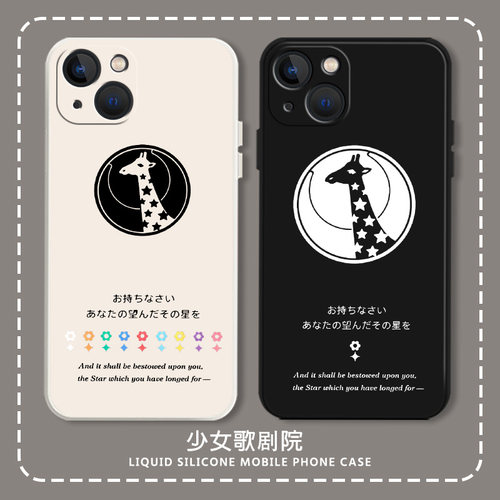 少女歌剧手机壳任意型号