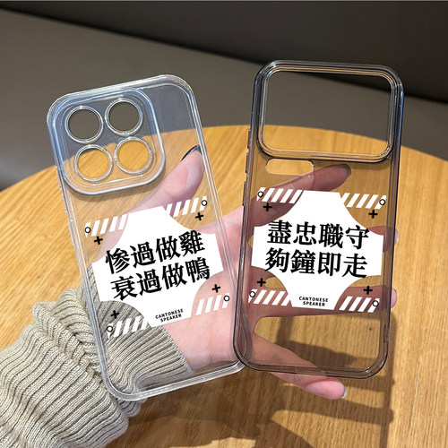 搞怪粤语手机壳适用小米红米