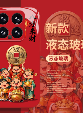 财神爷八方来财适用小米17promax手机壳15pro红米k90红色80喜庆note14过年70新年13马年60新款12/50/11/40/10