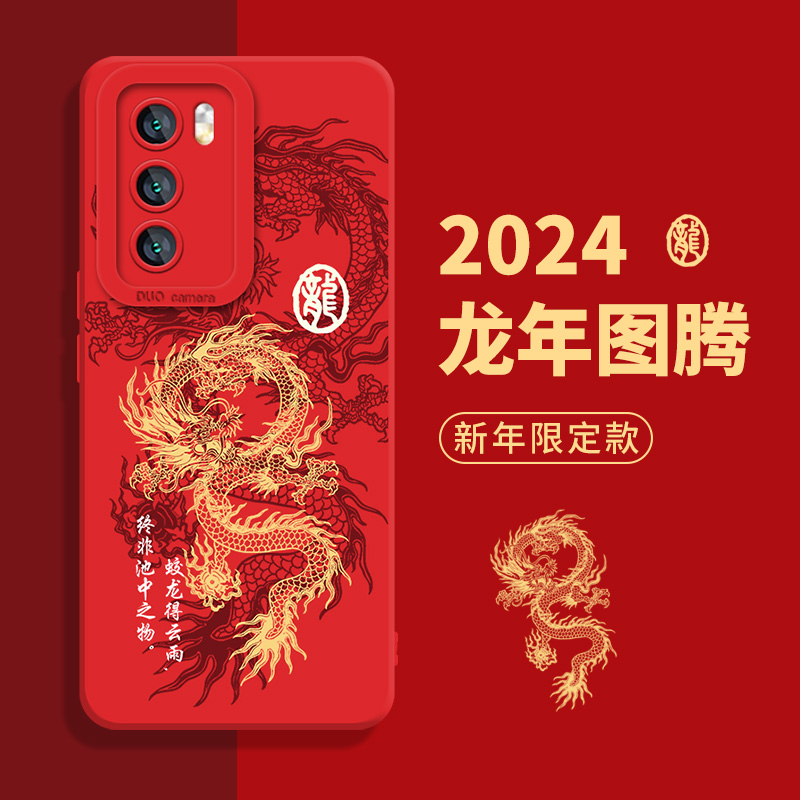 2024龙年图腾适用华为mate60pro手机壳p50荣耀100新年nova12新款90红色80过年11本命年40龙纹70/30/10/9/8se7-封面