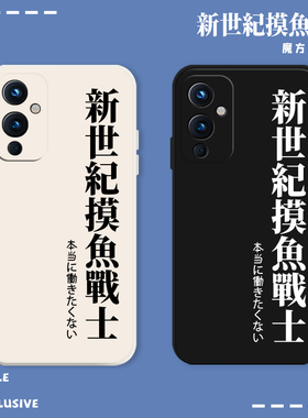 新世纪摸鱼战士适用一加ace3手机壳6/5趣味15/13/2v/12/11套1+9pro打工人9r恶搞10pro文字9rt/8t搞怪7oneplus