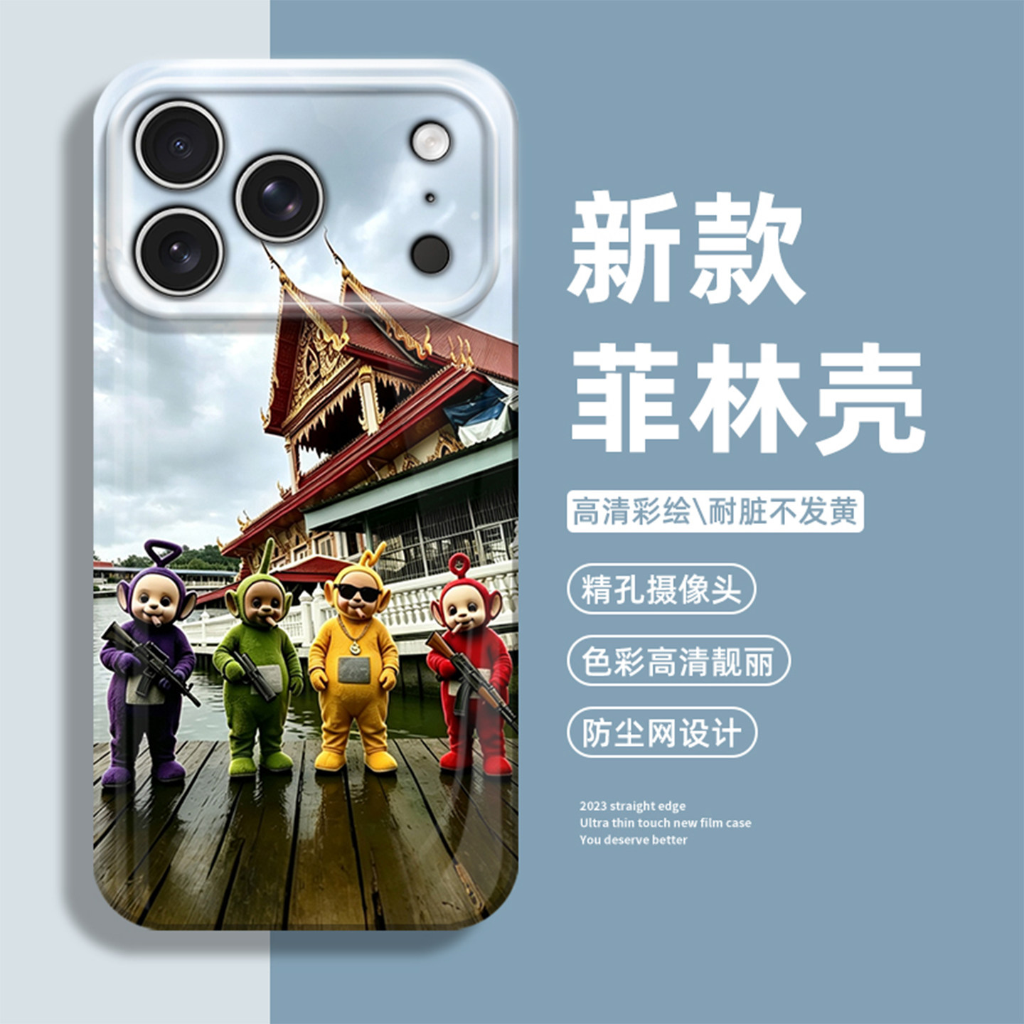 天线宝宝手机壳适用苹果系列图片