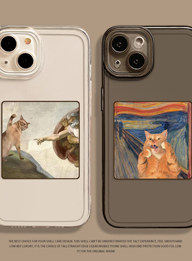 搞怪油画猫咪适用苹果16手机壳iphone15promax小猫14plus趣味13mini小众12新款11文艺x复古8搞笑17沙雕xs透明