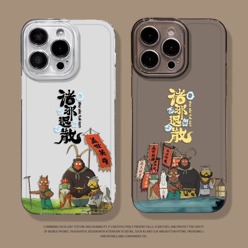 浪浪山小妖怪手机壳适用苹果系列