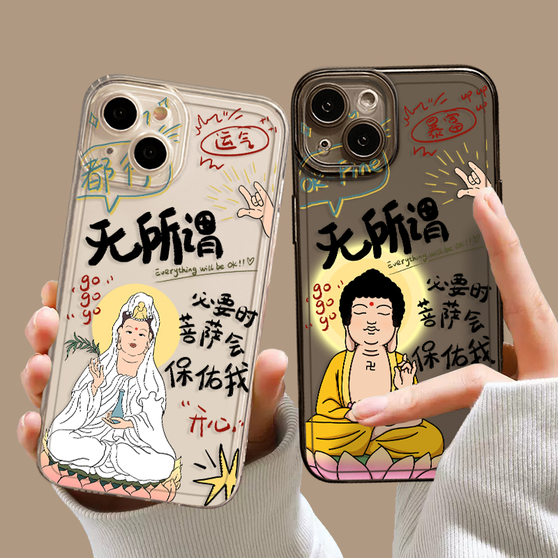 无所谓必要时菩萨会保佑我手机壳