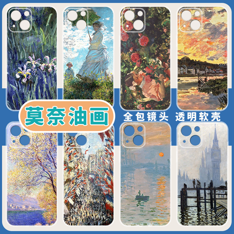 莫奈手机壳适用苹果13新款15套iphone14油画12pro艺术11x美术生xr文艺复古xs小众max睡莲7p透明8plus硅胶mini高性价比高么？