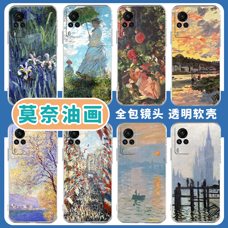 莫奈手机壳适用vivo系列透明软壳