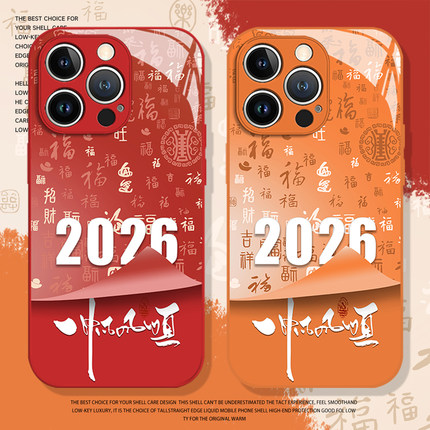 2026一帆风顺手机壳适用苹果17promax新年iphone16pro过年15plus马年14红色13mini喜庆12新款11套x/8/xr/xs/7