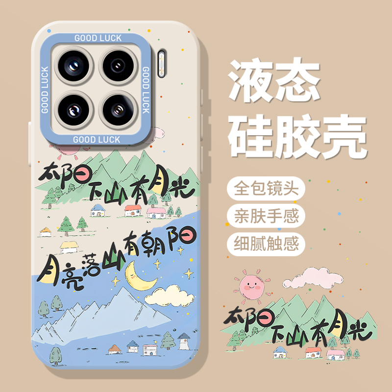 太阳下山有月亮手机壳适用小米