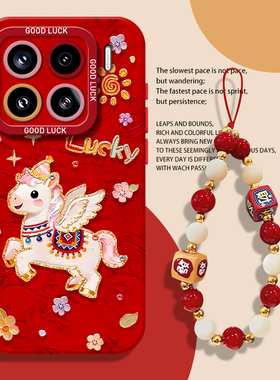 油画飞马手机壳适用小米17promax挂绳15pro红米k90新年80小马note14马年70本命年13红色60新款12/50/11/40/10
