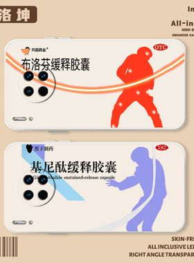 布洛坤适用华为mate50pro手机壳nova14/13鸡你80/60太美ikun小黑子pura70黑粉p40蔡徐坤9黑粉30爱坤15坤7男12