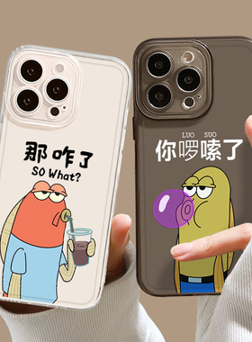 恶搞比奇堡居民适用小米17promax手机壳15pro红米k90透明80搞怪note14趣味70情侣13创意60新款12/50/11/40/10