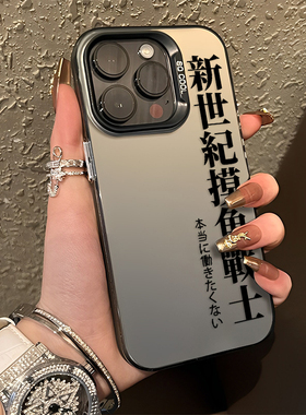 新世纪摸鱼战士适用小米14手机壳17/15/13ultra红米k70/90/note12pro文字11/k60打工人10男k50高级感k40s/k80