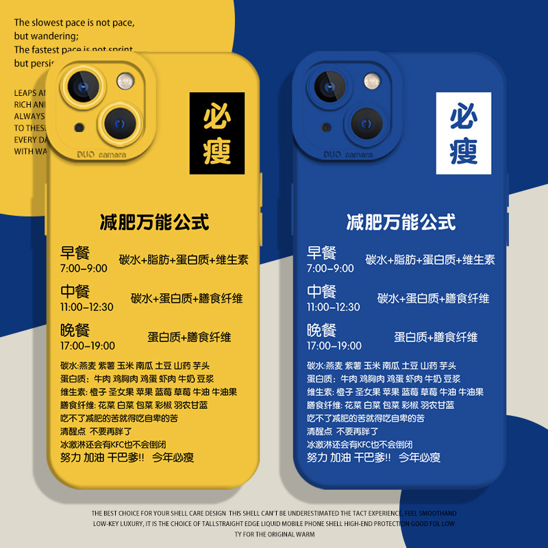 减肥万能公式适用苹果15手机壳16套iphone14promax简约13自律12mini健身11新款x文字8plus小众17超火xs男7女