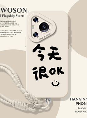 今天很OK手机壳适用华为pura80挂绳mate70pro好运nova15ultra新款p60文字14简约50个性40硅胶30套13/12/11/10
