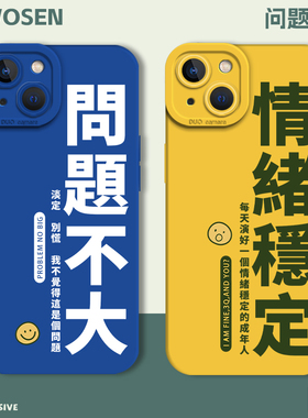 问题不大适用一加12手机壳15/13套1+ace3pro/6/5硅胶11/2v创意10pro文字9r小众9rt情绪稳定8t/oppo男oneplus
