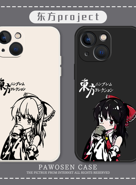 东方Project手机壳适用苹果14周边16二次元17/15华为mate60pro博丽灵梦iphone13动漫iqoo小米p70oppo红米vivo