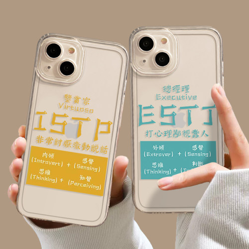 mbti手机壳适用苹果系列