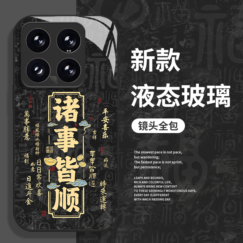 诸事皆顺日富一日手机壳适用小米