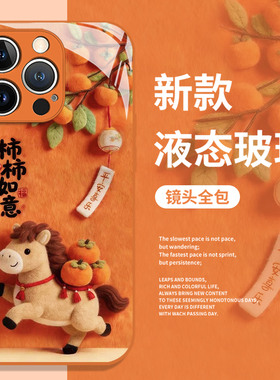 毛绒事事如意小马适用一加15手机壳1+ace6马年13T本命年5turbo新年12过年3国风11新款2v新中式10pro套9r/oppo