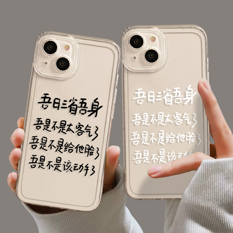 吾日三省吾身适用opporeno9手机壳8pro搞怪r17新款7趣味k10文字6简约5十+r15个性4se创意5K透明3硅胶2软壳z套高性价比高么？