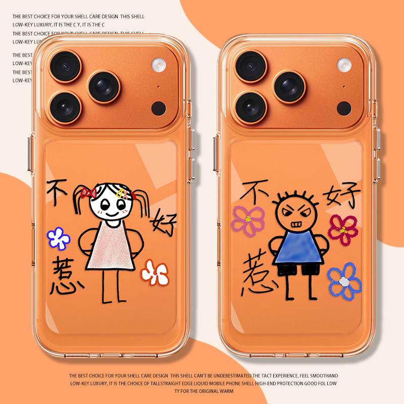 不好惹手机壳适用苹果17promax星宇橙iphone16pro情侣15plus涂鸦14抽象13mini搞怪12新款11趣味x女8套xr/xs/7