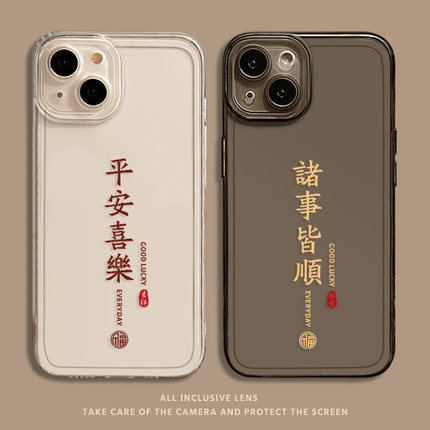 平安喜乐手机壳适用小米14诸事皆顺17/15/13ultra红米k60情侣k70套note12pro/11书法10中国风k50k90/k80透明9