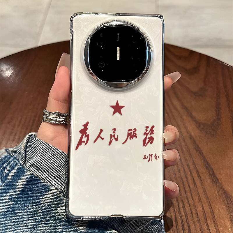 为人民服务折叠手机壳适用于华为
