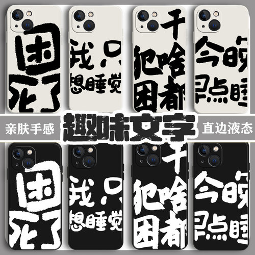 困死了手机壳液态硅胶全包防摔